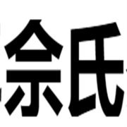 普洱佘氏茶业有限公司