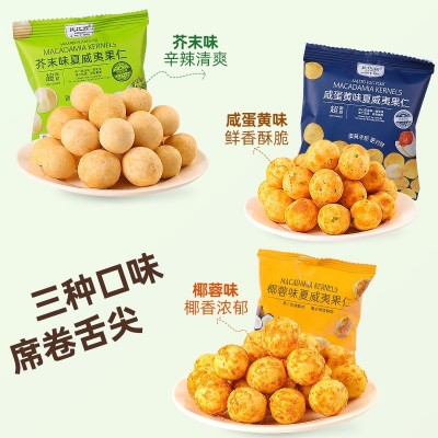 芥末味夏威夷果仁5kg批发网红商超爆款坚果休闲零食脆皮干果厂家1件图2