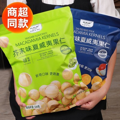 芥末味夏威夷果仁5kg批发网红商超爆款坚果休闲零食脆皮干果厂家1件图4