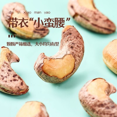腰果原味批发特大颗粒散装盐焗紫皮腰果越南特产坚果休闲零食厂家1件图2