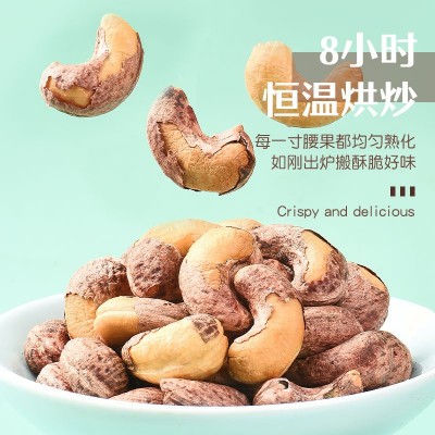 腰果原味批发特大颗粒散装盐焗紫皮腰果越南特产坚果休闲零食厂家1件图4