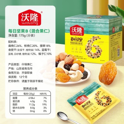 【沃隆175g每日坚果】混合坚果仁礼盒零食成人儿童款1盒图4