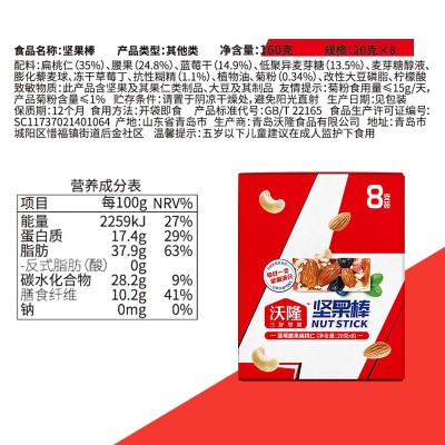 沃隆坚果棒160g 扁桃仁腰果蓝莓能量棒每日早餐代餐1盒图4