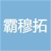 莆田市霸穆拓贸易有限公司
