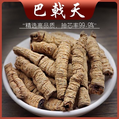巴戟天肉特大条去心抽芯干货中药材批发250克g巴战天巴戬天八戟天