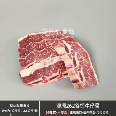 澳洲262谷饲牛仔骨 雪花带骨小排 西餐烧烤牛肉 原切冷冻食材供应图2