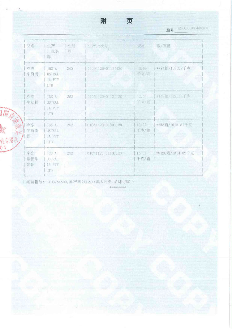 牛仔骨--检疫2.jpg