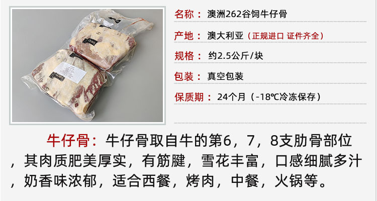 牛仔骨淘宝产品规格介绍262.jpg