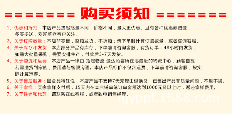 卖家须知 页尾