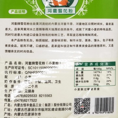 批发河套牌雪花粉5kg高筋面粉饺子面蒸煮原料小麦粉包子面条馒头图4