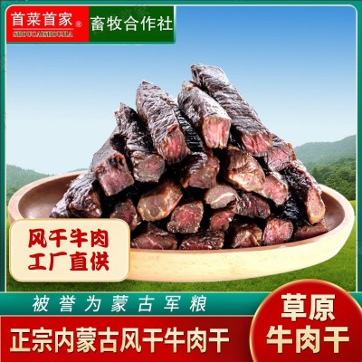 首菜首家 正宗内蒙牛肉干手撕风干牛肉250g炭烤牛肉干厂价零食