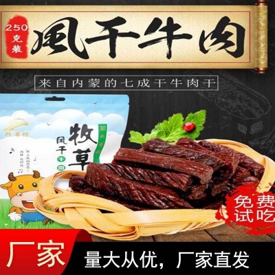 内蒙特产牛肉干可预订 可代加工 原味孜然香辣图4
