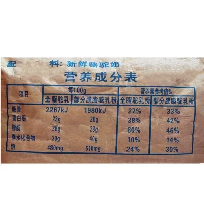 全脂骆驼乳粉新疆骆驼奶粉原料食品级散装大包驼乳粉厂家供应图4