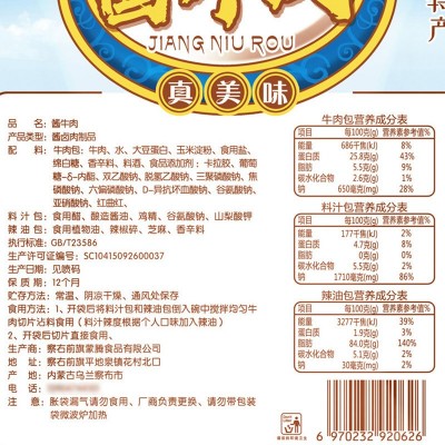 酱牛肉250g内蒙古特产五香酱香卤味熟食即食零食小吃厂家批发直销图2
