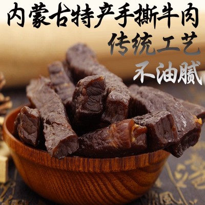 手撕风干牛肉干散装内蒙古特产休闲食品草原苑苑厂家批发零食小吃图4