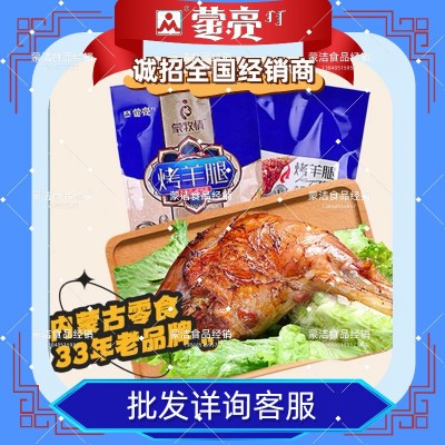 内蒙古特产批发 蒙亮800g烤羊腿内蒙古特产 熟食即食批发一件代发图2