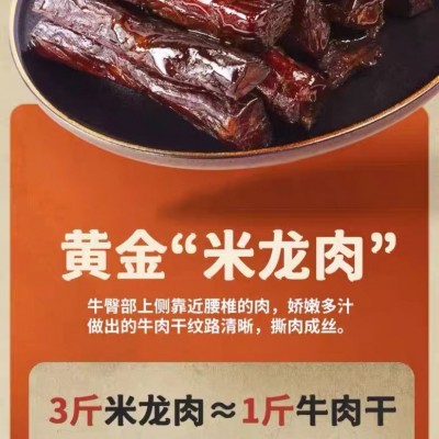 蒙亮内蒙古牛肉干手撕风干休闲小吃零食458g米龙风干牛肉代发图2