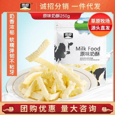 雪原原味奶酥 奶酪 奶条棒 内蒙古特产 休闲儿童零食250g图2