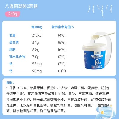 兰格格 0蔗糖八旗菌凝酪760g 益生菌生鲜低温酸奶酸牛奶图4