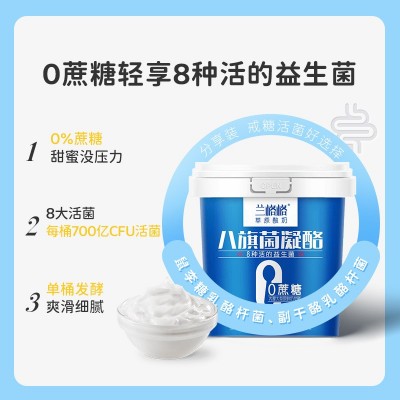 兰格格 0蔗糖八旗菌凝酪760g 益生菌生鲜低温酸奶酸牛奶图3