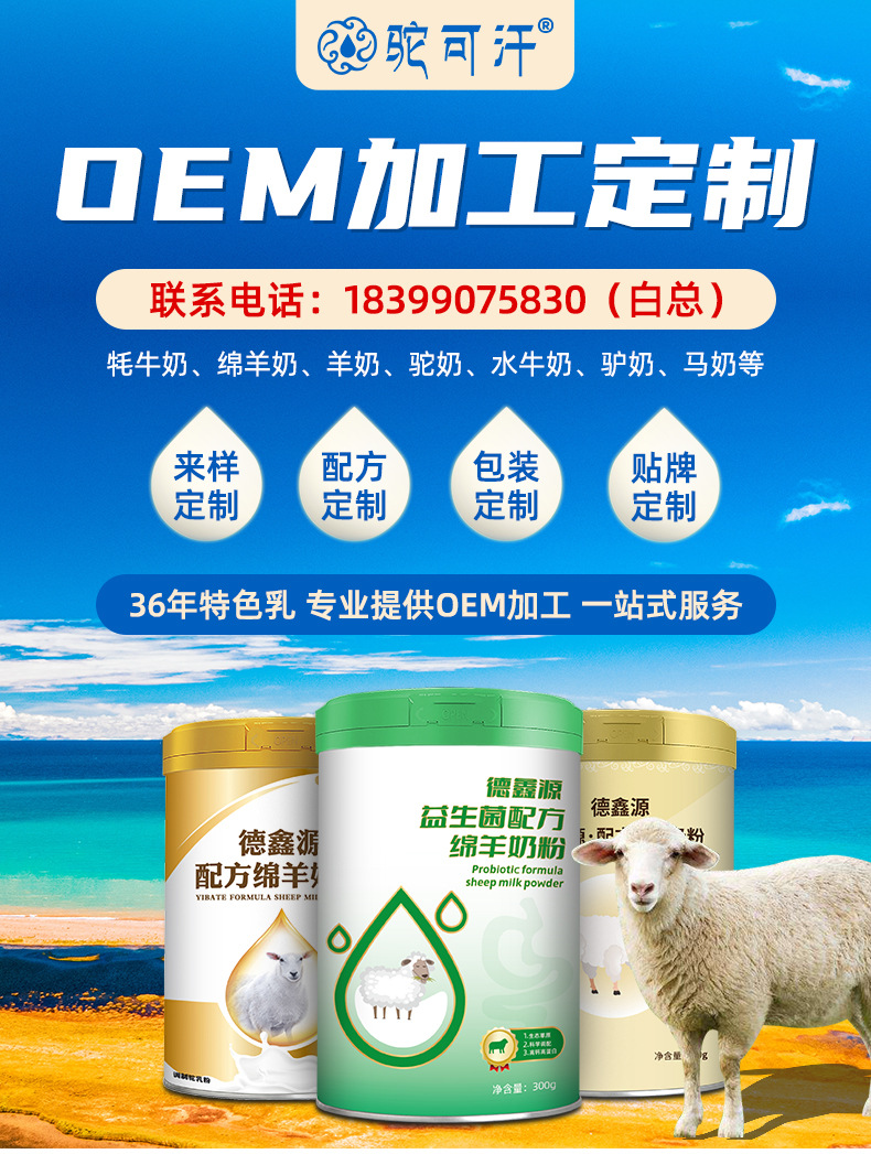 绵羊奶详情_01