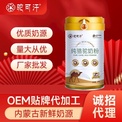 纯骆驼奶粉OEM贴牌代工驼可汗全脂驼乳粉成人中老年驼奶厂家批发