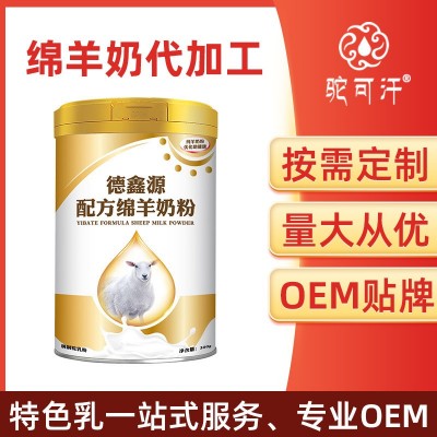 驼可汗绵羊奶粉成人中老年绵羊奶 羊奶粉专业oem贴牌代工源头厂家图2