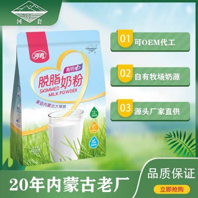河套脱脂奶粉袋装独立小包装高钙