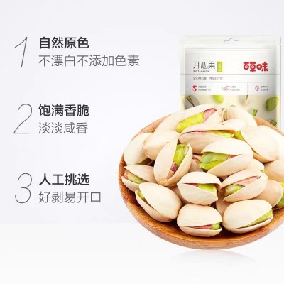 百草味开心果100g袋装儿童孕妇坚果炒货盐焗解馋零食小吃休闲食品图2