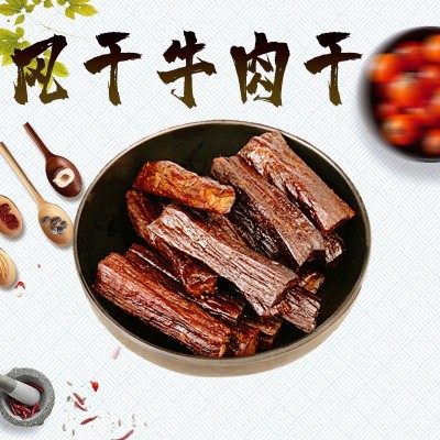 内蒙古牛肉干8成干风干牛肉干即食内蒙古特产香辣孜然牛肉干批发