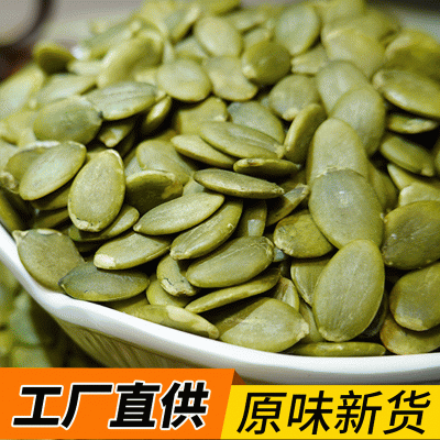 厂家批发生南瓜子仁AAA级 新货散装南瓜籽仁 烘焙炒货南瓜子