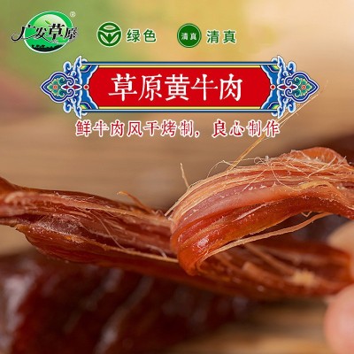 广发草原牛肉干250g批发内蒙古风干牛肉独立小包装手撕牛肉干零食图3