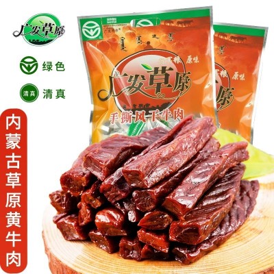 广发草原牛肉干 内蒙古特产手撕牛肉干肉干 208g零食小吃散装