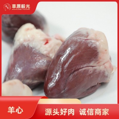 内蒙古毅光羊心 羊杂 新鲜羊肉家用商用