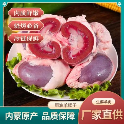 原油羊腰子现货批发羊腰子新鲜商用原油羊腰子内蒙古羊肉烧烤食材图2