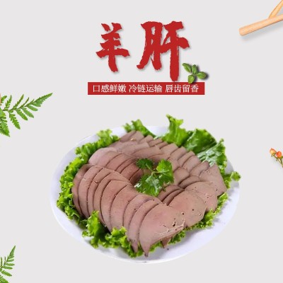 内蒙古草原 羊肝 精修独立包装图2