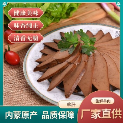 内蒙古草原 羊肝 精修独立包装