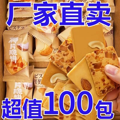 巴旦木腰果椰片脆芙坚果饼干薄脆干酪蛋糕健康机能饼干休闲零食图3