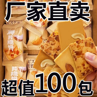 巴旦木腰果椰片脆芙坚果饼干薄脆干酪蛋糕健康机能饼干休闲零食