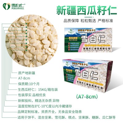 雪白仁生西瓜子仁30斤多规格烘焙原料五仁月饼馅新疆黑瓜子仁图2