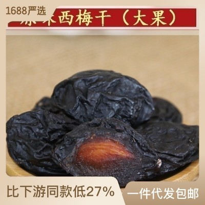 新疆特产喀什西梅干特大号不添加的原味果干孕妇儿童零食50 0g批发图2