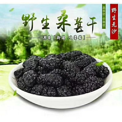 新疆特产 吐鲁番黑桑葚干 泡酒泡水干吃 现货现发 量大从优图2
