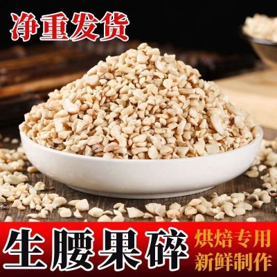 生腰果碎原味1/8碎仁生半片腰果仁去皮腰果粒商用月饼烘焙原料图2