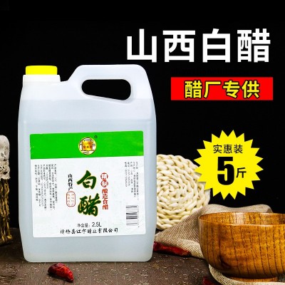 醋厂酿造白醋5斤洗脸泡脚足浴洗污清洁洗菜水果凉拌食用白醋批发