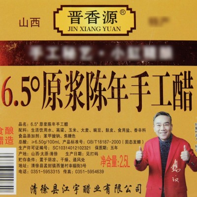 山西陈醋5斤老陈醋凉拌醋食用醋粮食醋非白醋调味品调料批发图4