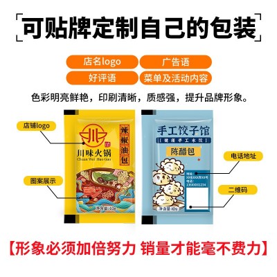 海霖外卖小醋包白醋一次性打包辣椒油包制图案LOGO图2