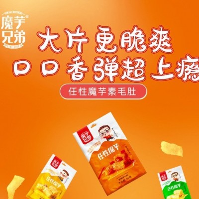 源头厂家魔芋干魔芋爽代加工魔芋兄弟任性魔芋素毛肚批发零售图4