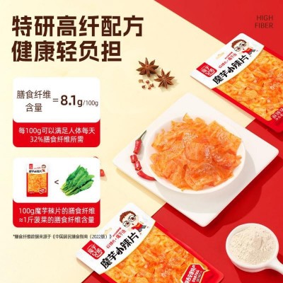 自主研发魔芋兄弟魔芋辣片/魔芋干Q弹脆爽香辣零食小包魔芋辣片代图3