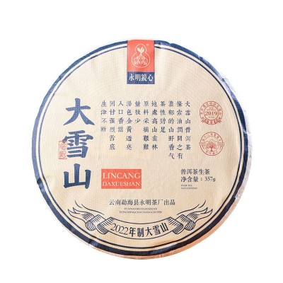 永明茶厂大雪山古树普洱茶生茶云南普洱茶春茶普洱生茶茶饼茶叶图5