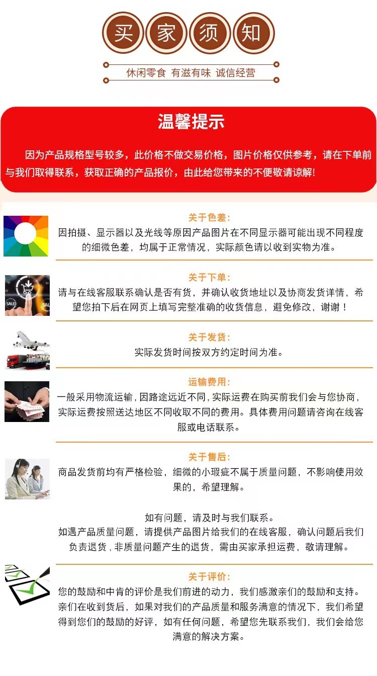 买家须知